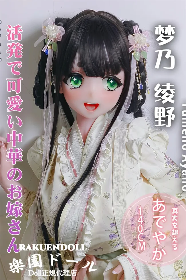 Elsa Babe AHR021 梦乃绫野ヘッド 140cm 笑顔で愛される小柄な少女タイプのアニメドール 萌え系セックス ドール カップ選択可 ボディー素材選択可能