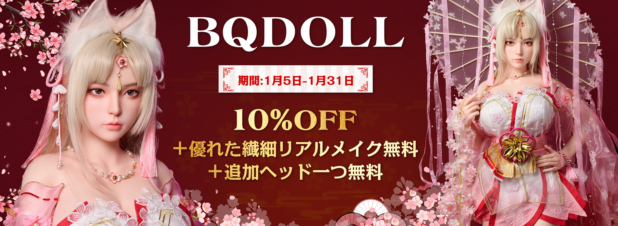 伴趣 新年キャンペーン バナー 1月 お得 高級ダッチワイフ