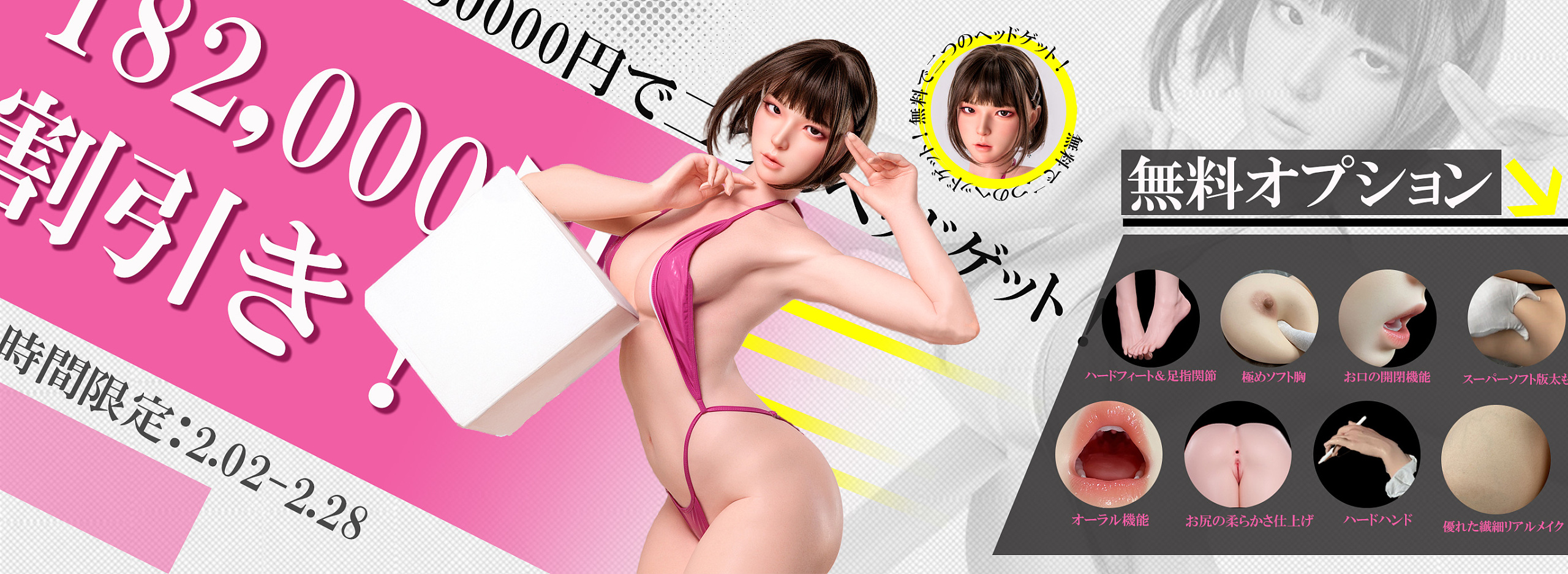 伴趣キャンペーン 春節 2月  realdoll 