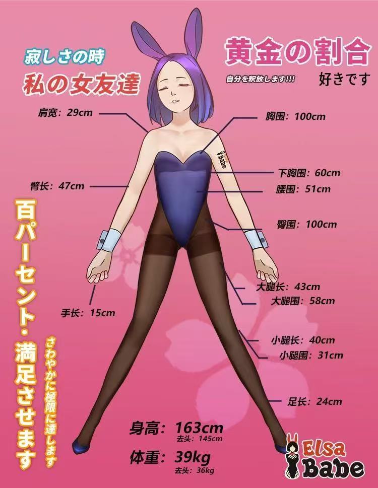 ElsaBabe アニメ顔ドール 163cm 爆乳ラブドール ボディサイズ