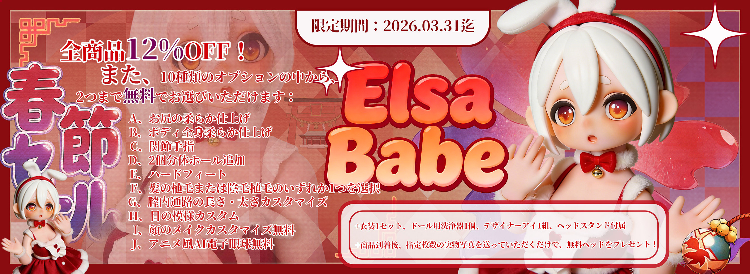 Elsa Babe アニメダッチワイフ 可愛い お得セール