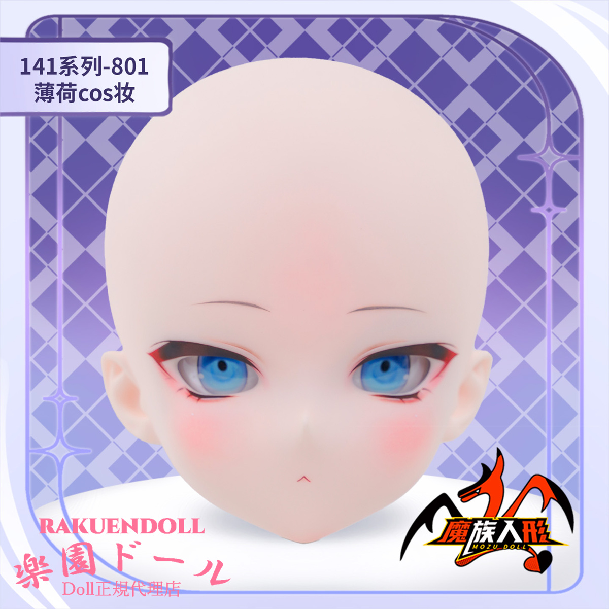 MOZU DOLL 【S級】141cm バスト大 薄荷ヘッド 猫モチーフの癒し系ダッチドール 顔だち