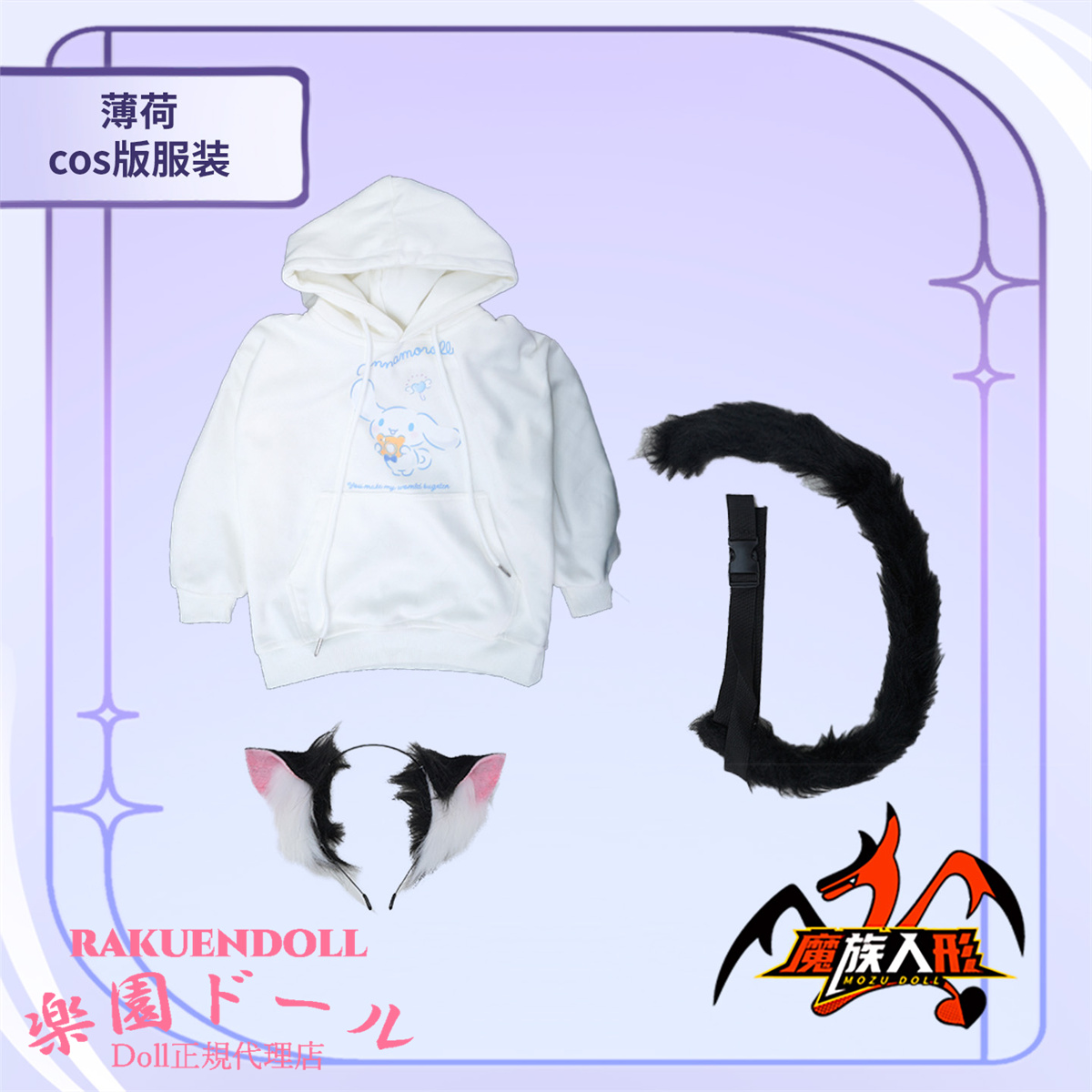 MOZU DOLL 【S級】141cm バスト大 薄荷ヘッド 猫モチーフの癒し系リアルドール 衣装一覧