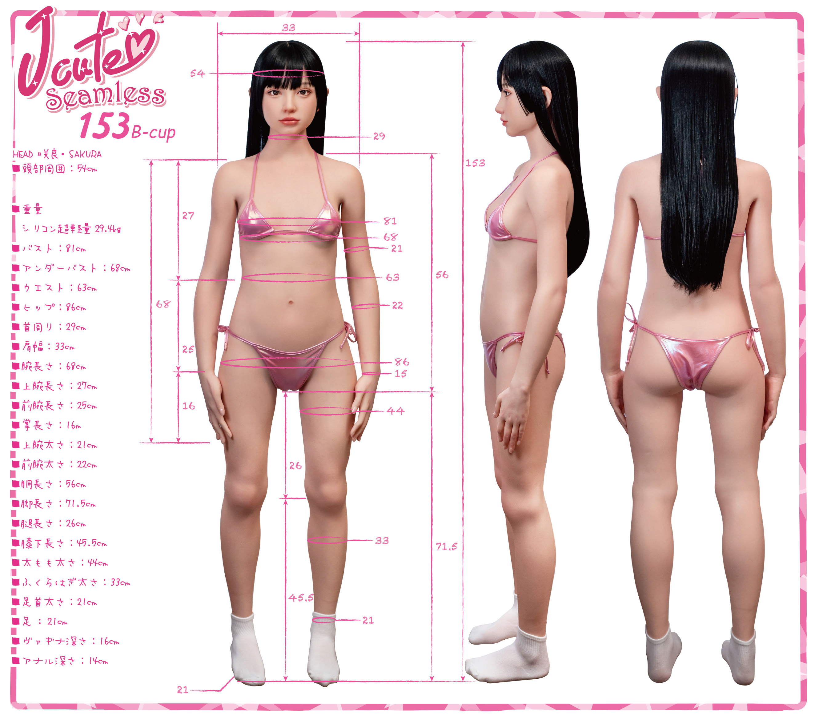 J-cute シームレスドール 咲良(さくら)ヘッド 153cm Bカップ セックスドール ボディサイズ 