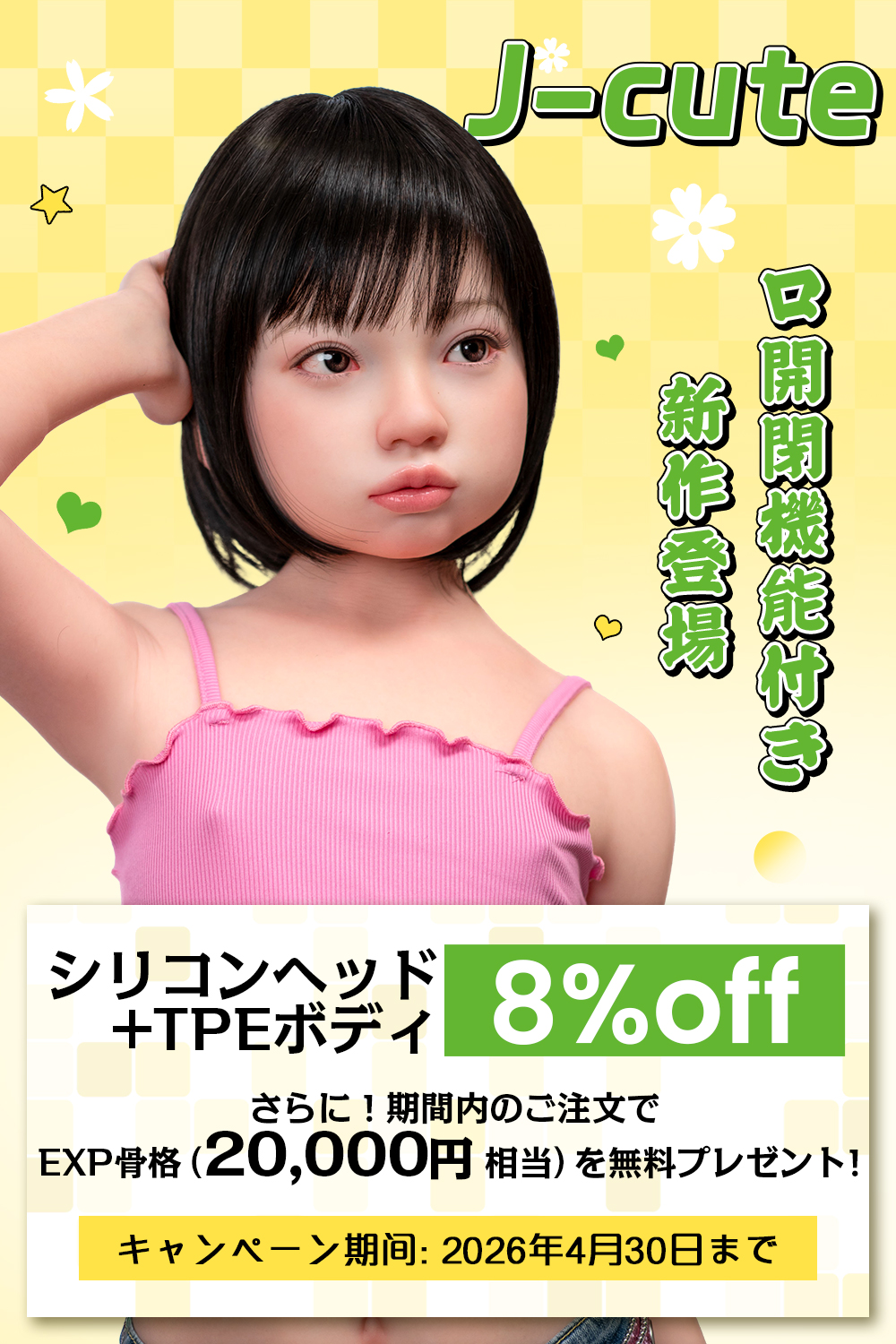 J-cute TPE版 カスタマイズ専用ページ 楽園ドール