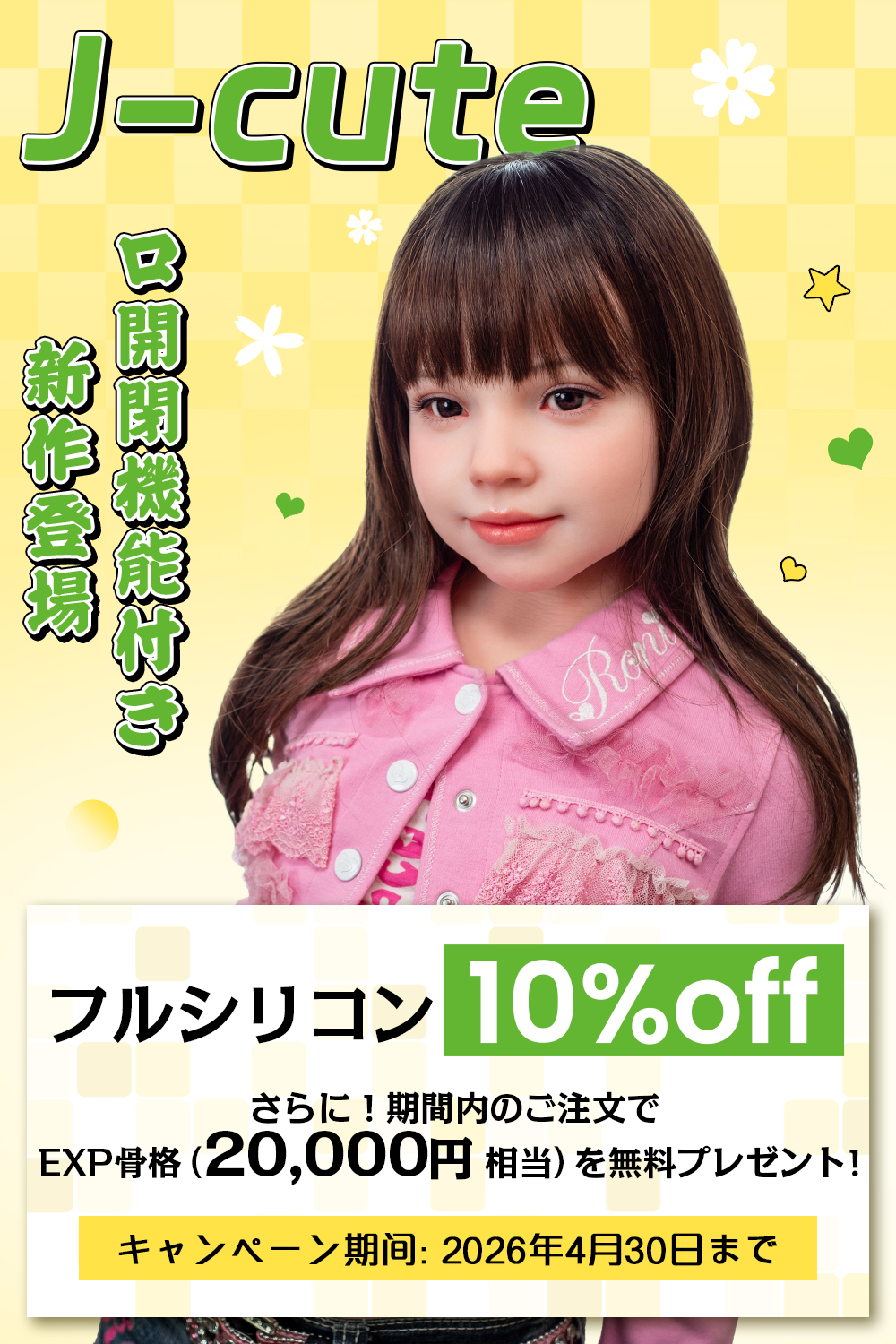 J-cute フルシリコン版 カスタマイズ専用ページ 楽園ドール