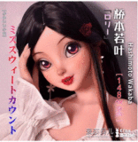 Elsa Babe AHR029 伊月珊瑚ヘッド 清楚系金髪セクシーっぽいダッチドール 宣材写真は140cm-M ボディー選択可能