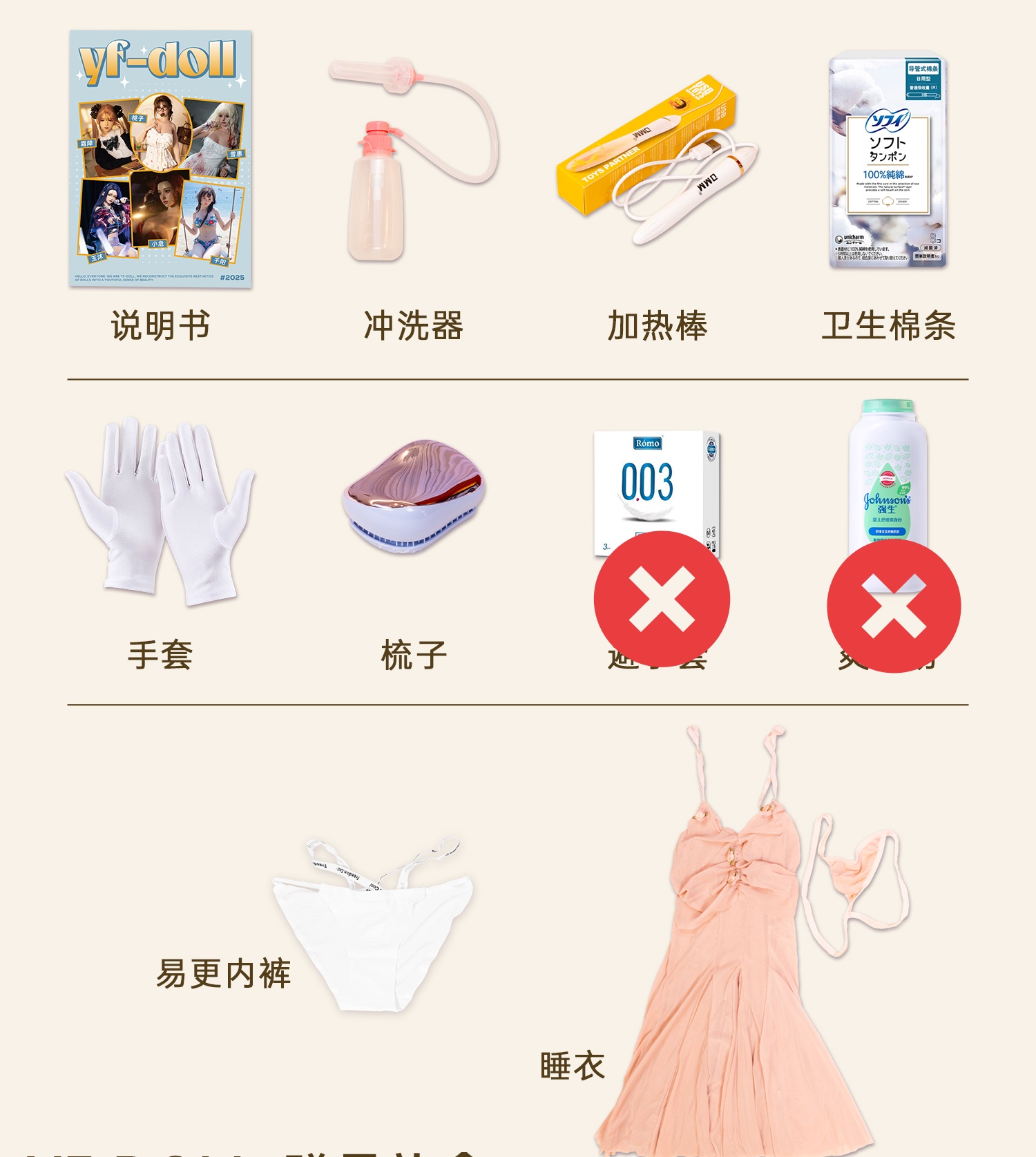 YFdoll 付属品一覧1 リアルドール