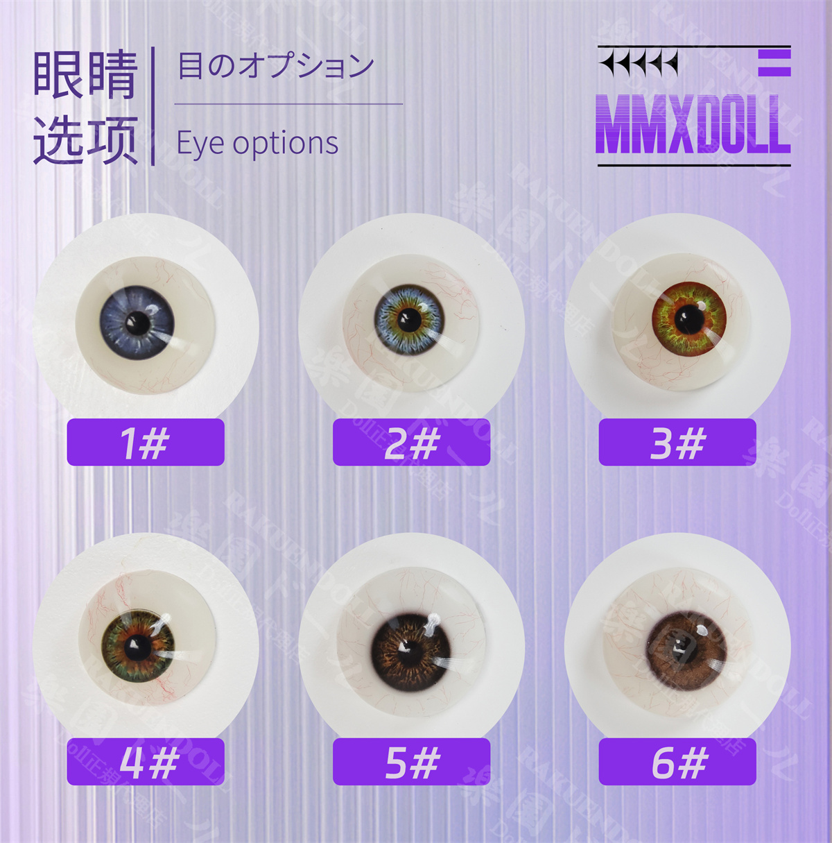 通常の眼球（ソケットタイプ） MMXdoll ラブドール