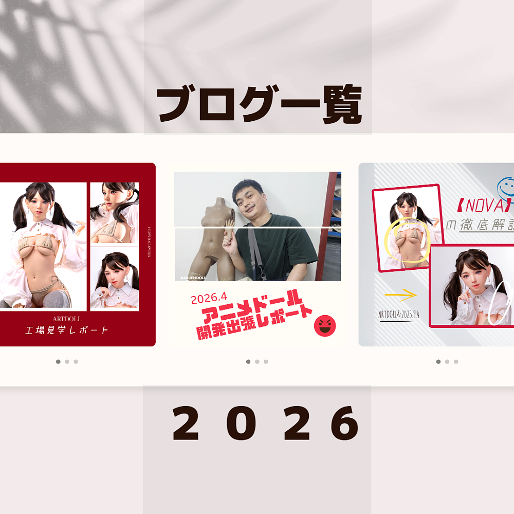 快楽園 楽園ドール ブログ 写真 ラブドール 