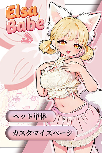 Elsa Babe ヘッド単体 アニメダッチワイフ カスタマイズ専用ページ ボディを含めてない M16ボルト