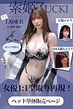 索姬Zucki ヘッド単体販売ページ 上原亜衣 元人気AV女優風ラブドール