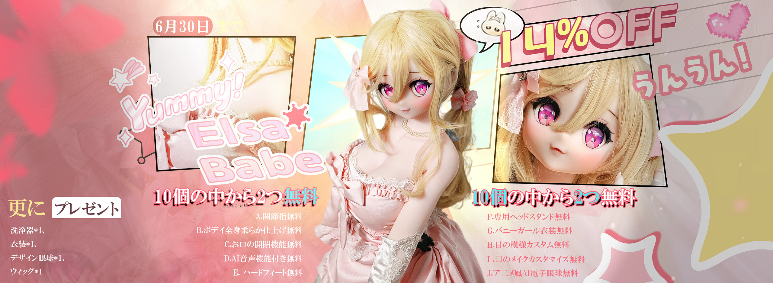 Elsa Babe アニメダッチワイフ 可愛い お得セール