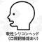 口開閉機能付きヘッド