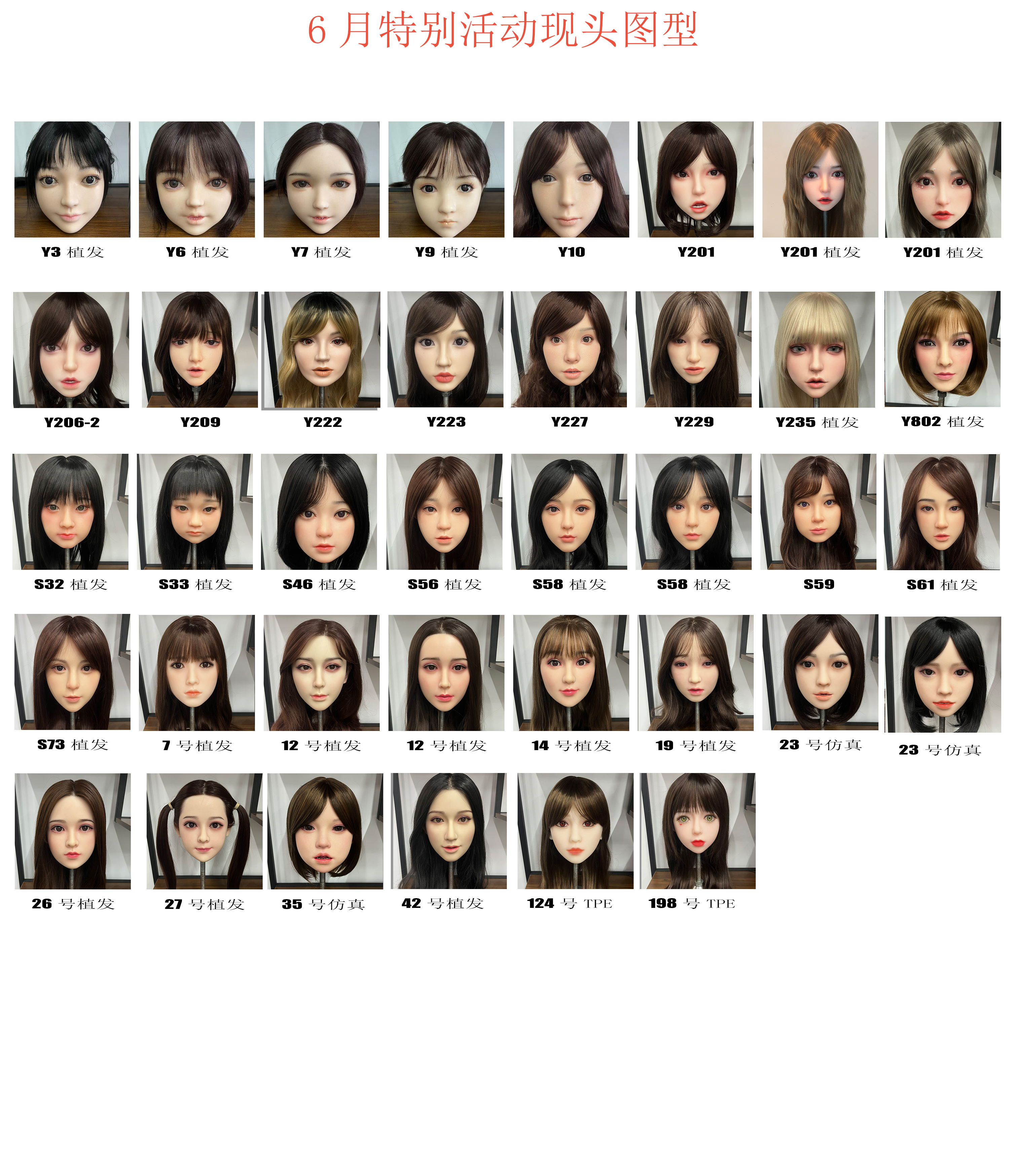 ヘッド一覧6月キャンペーン yearndoll 無料