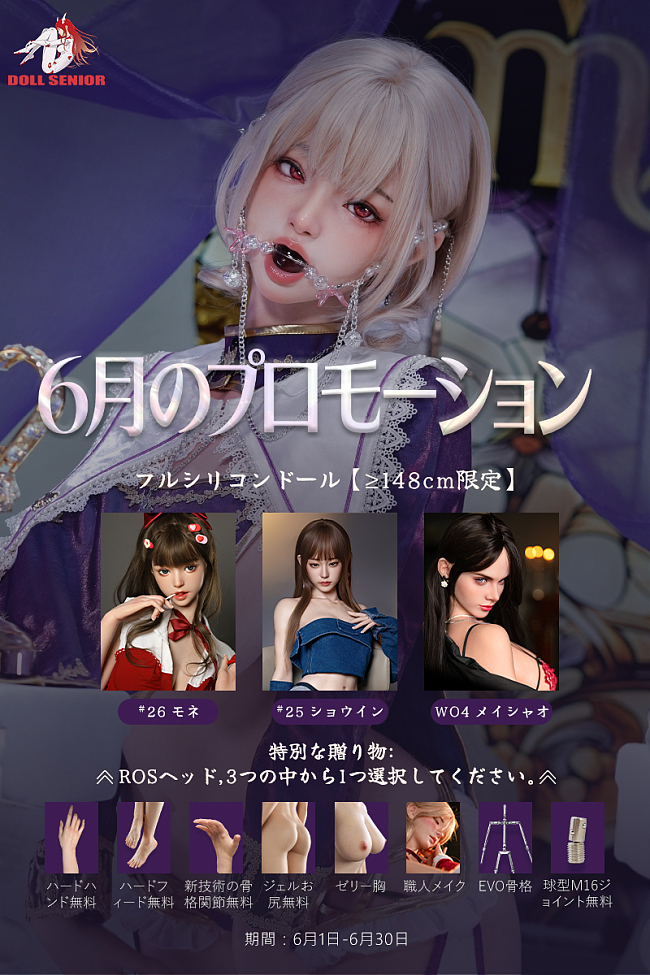【Doll Senior 割引135,000円 6月30日まで！！追加ヘッド(ROS口開閉機能無料）、職人メイク、指関節、ゼリー胸、ゼリーお尻、ハードフィート、ハードハンド、EVO骨格など無料！】 等身大 フルシリコンラブドール カスタマイズ専用ページ リアルラブドール