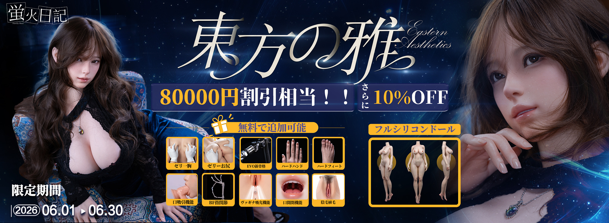 蛍火日記 6月キャンペーン bjd 等身大ラブドール
