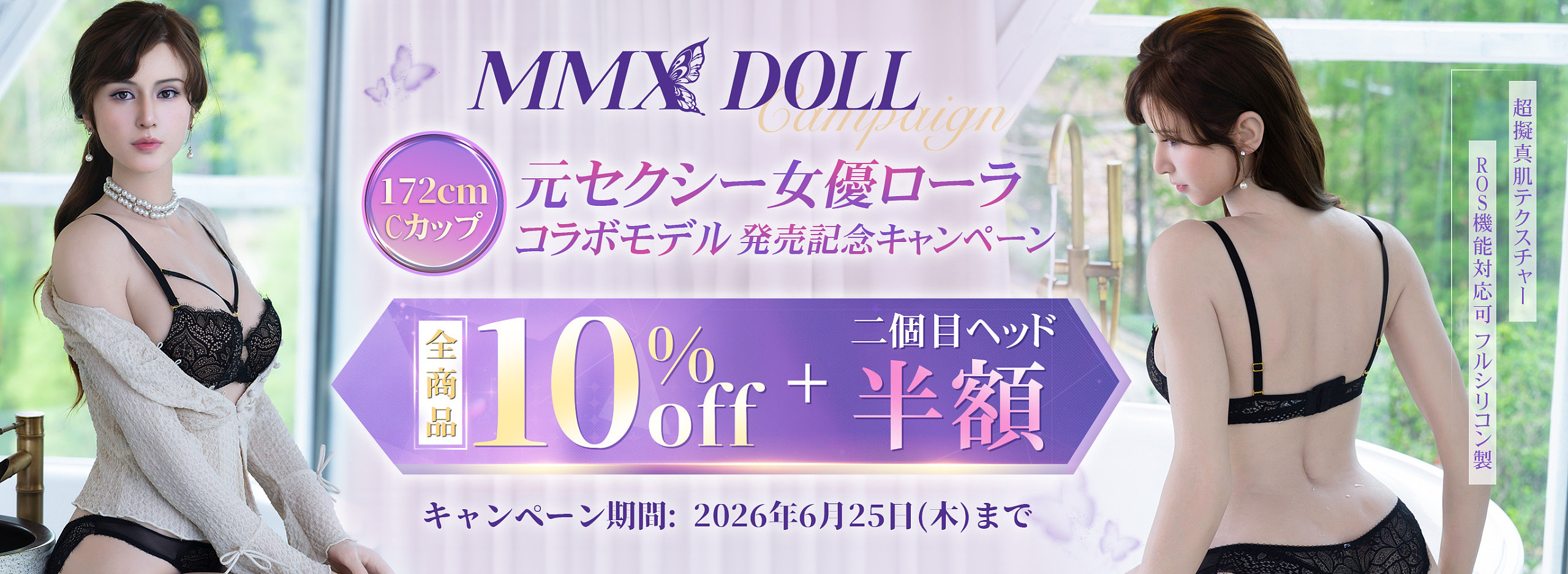 mmxdoll 6月新作ローラキャンペーン 高級ダッチワイフ お得
