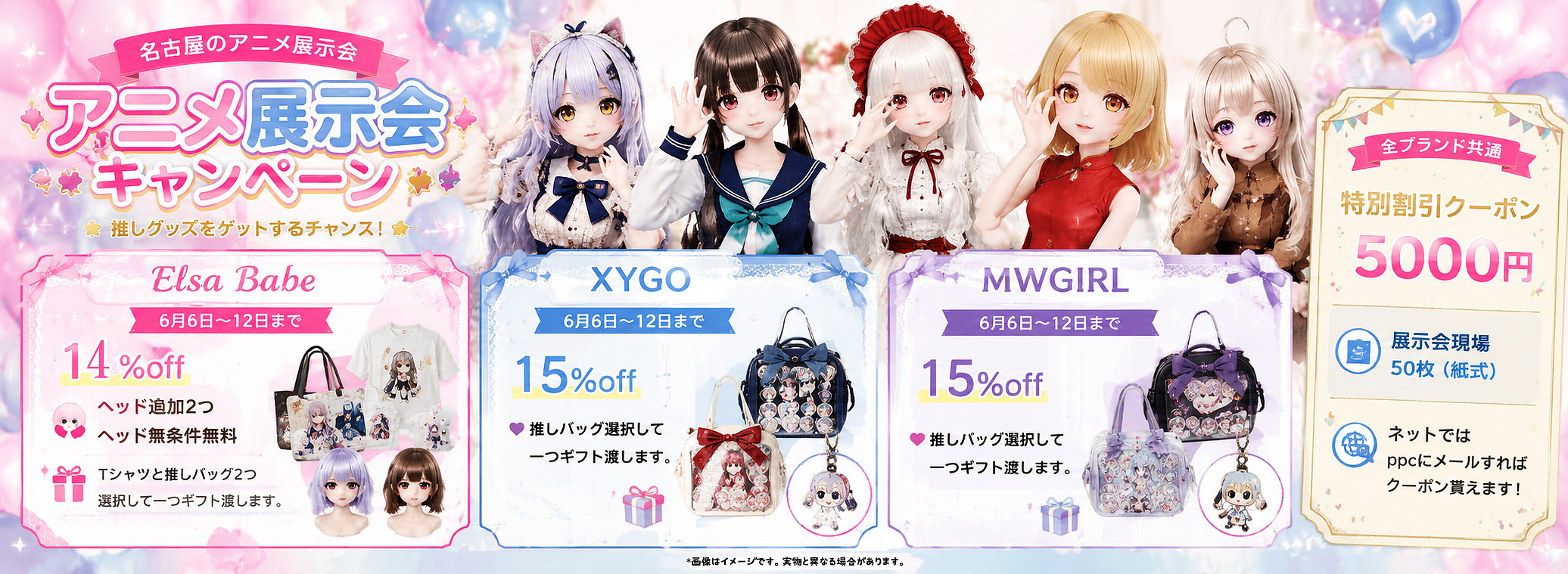 アニメ展示会イベント２０２６年