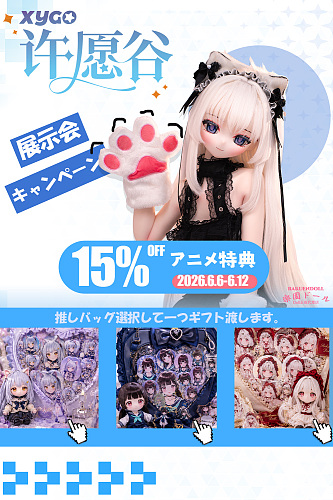 【XYGO(许愿谷) 6月6日～12日まで 15%off！！Tシャツと推しバッグ2つ選択して一つギフト渡します！】ヘッド＆ボディー自由に組み合わせカスタマイズ専門ページ ヘッドのカスタムも対応可能 132/140/141/142/145/155cmボディ選択可能 アニメ風ラブドール