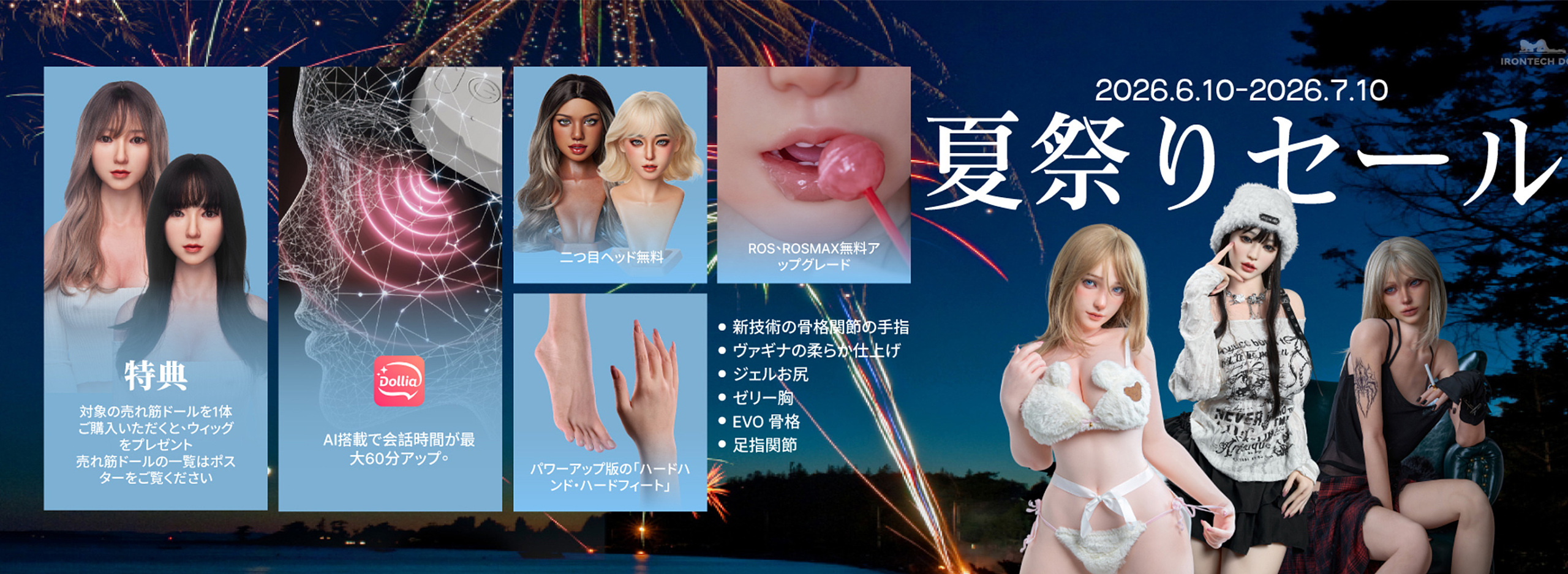 Irontechdoll 6月キャンペーン お得セール ラブドール