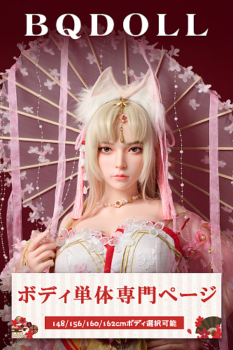 伴趣（はんしゅ）ボディー単体専門ページ シリコン製リアルドール 148/156/160/162cmボディ選択可能 M16接続