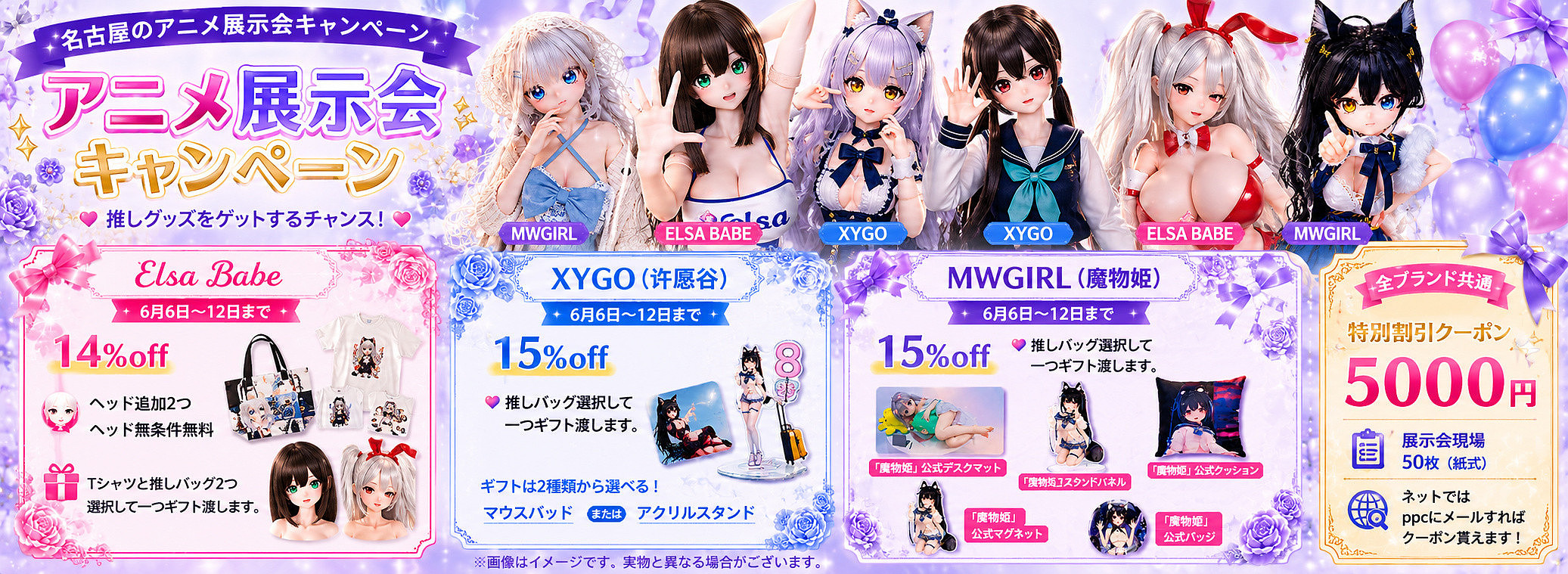 アニメ展示会イベント２０２６年