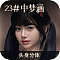 梦涵-職人Real系メイク③