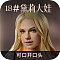 黛莉-職人Real系メイク