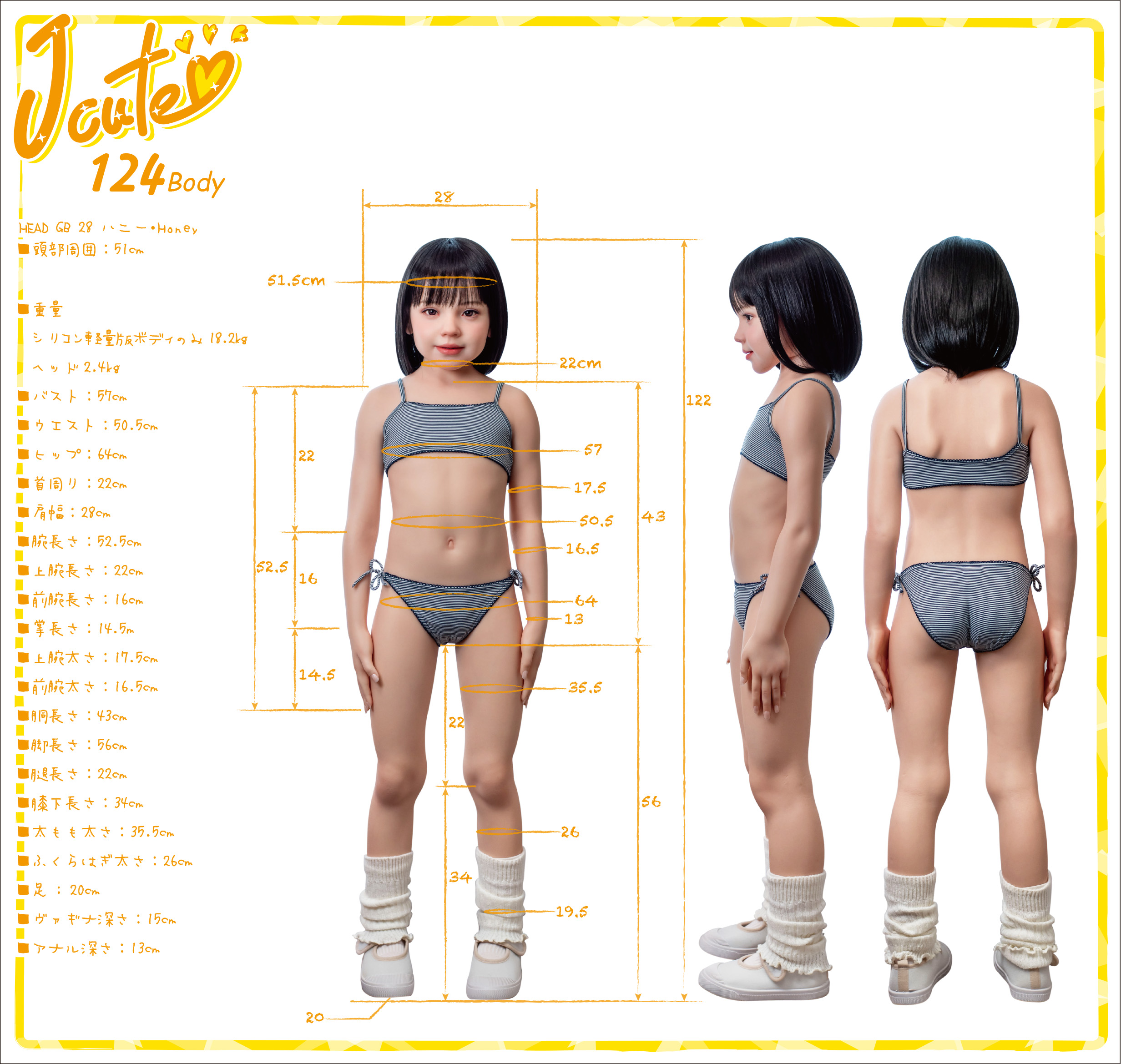 124cm 小柄ラブドール スペック表 jcutedoll