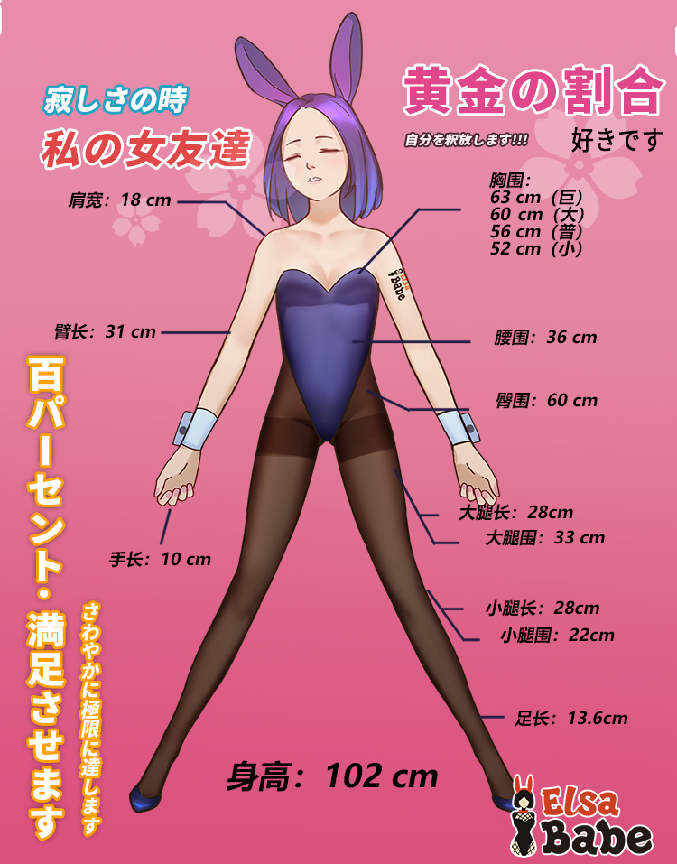 アダルトドール Elsa Babe 102cm-XL ボディサイズ