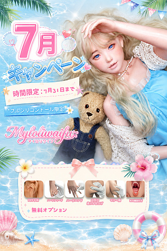 【Myloliwaifu 割引80,500円 7月31日まで 10%OFF DFF手指+自立加工+ハードハンド+お尻の柔らか仕上げ+ROS機能など無料】フルシリコンドールページ ヘッド＆ボディ カスタマイズ専用ページ  メイク指定必要 ヘッドとボディご自由に選択可