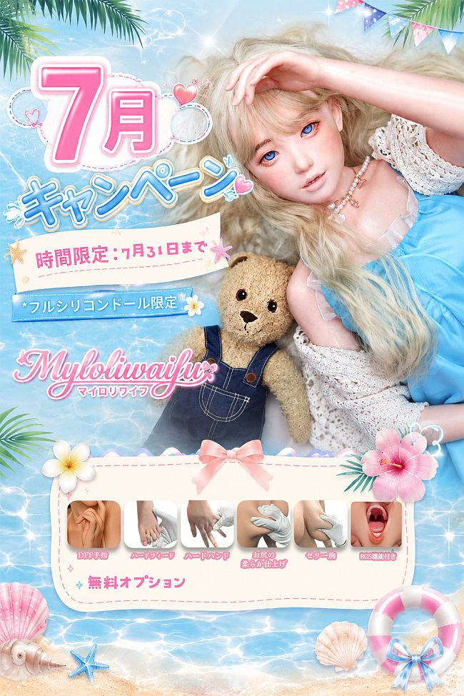 【Myloliwaifu 割引80,500円 7月31日まで 10%OFF DFF手指+自立加工+ハードハンド+お尻の柔らか仕上げ+ROS機能など無料】フルシリコンドールページ ヘッド＆ボディ カスタマイズ専用ページ  メイク指定必要 ヘッドとボディご自由に選択可