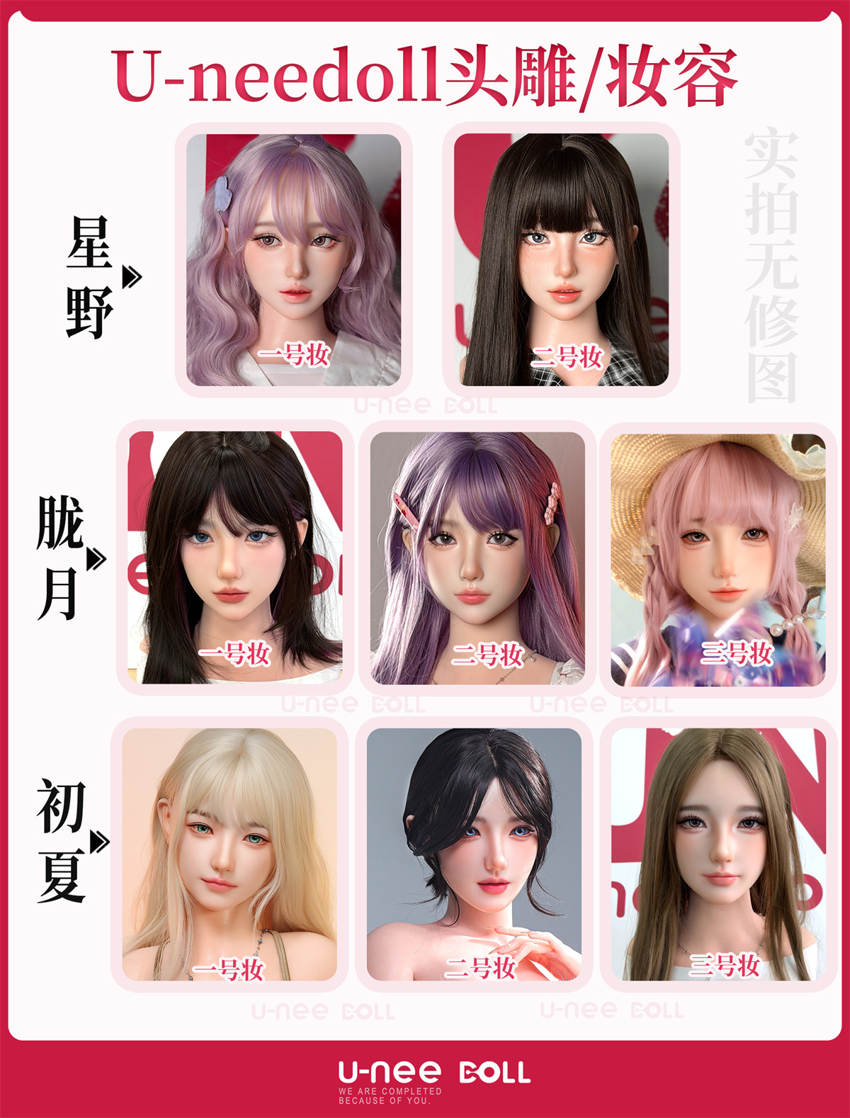 アダルトドール ヘッド一覧 メイク選択可能 Uneedoll