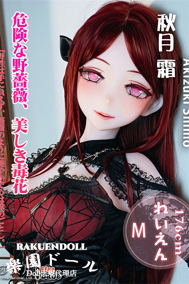 Elsa Babe AHRC036ヘッド 秋月霜 176cm-M お姉さん系高身長曲線美アニメ顔ダッチドール 宣材画像はフルシリコン製 ボディー素材選択可能