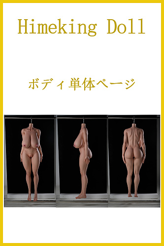 Himeking Doll ボディ単体カスタマイズページ リアル皮膚付きボディ ぽっちゃりラブドール フルシリコン製  高級ダッチワイフ