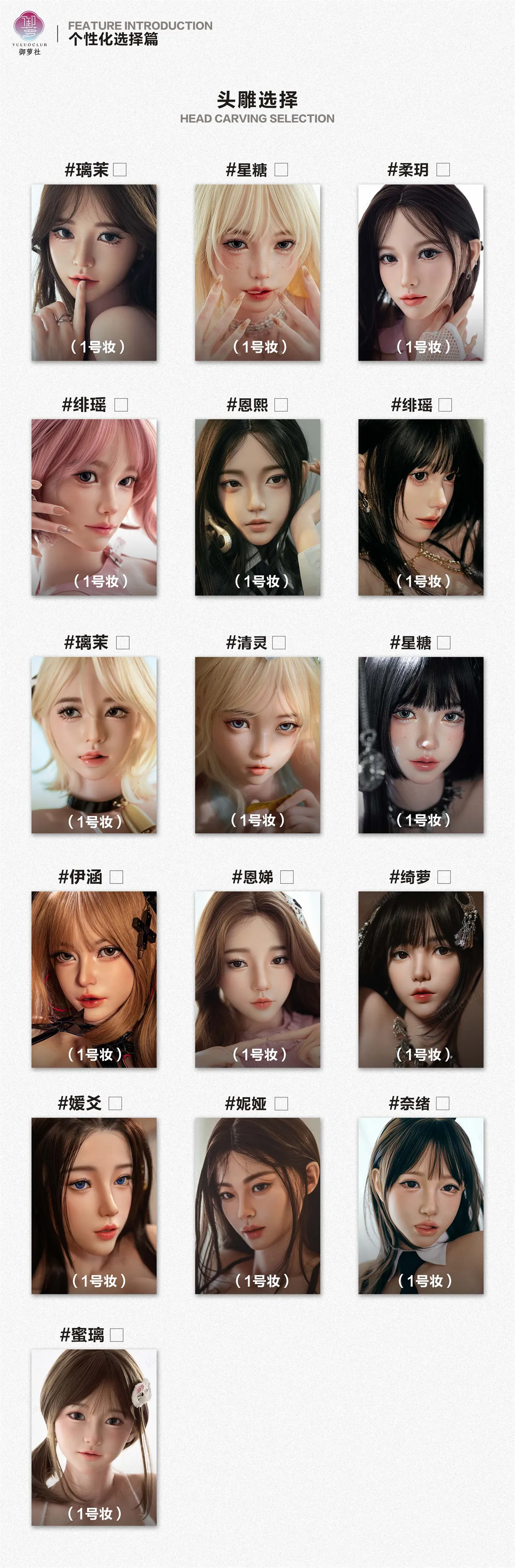 セックスドール Yuluoclub（御蘿社） ヘッド単体カスタマイズ対応可能