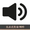 音声機能あり(五点センサー)(中国語/日本語/英語)