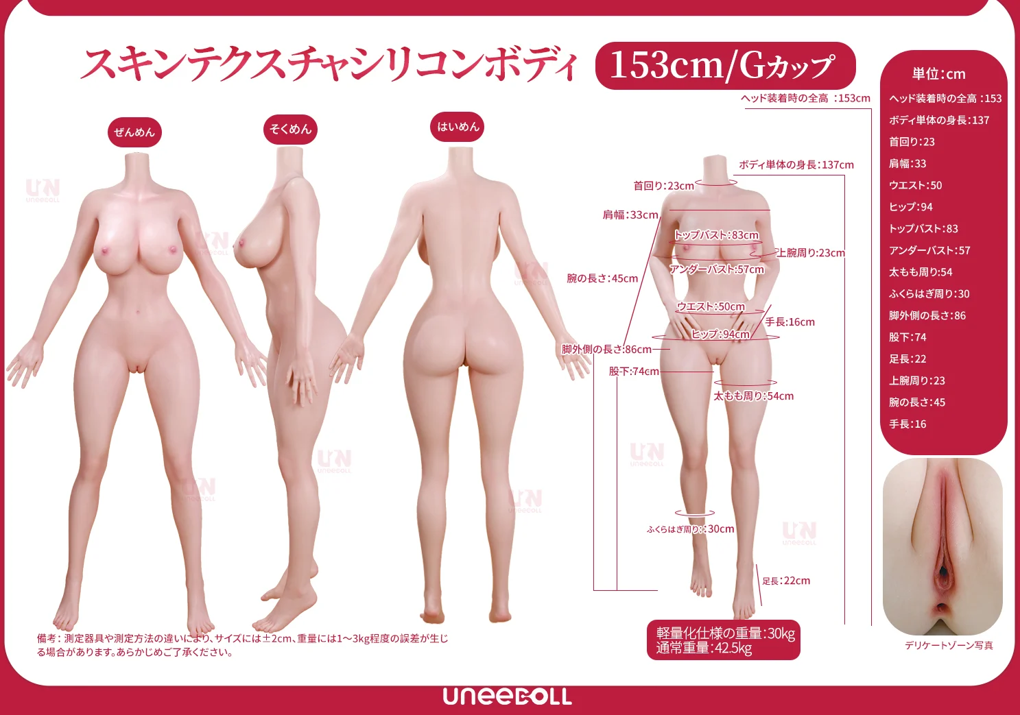 Uneedoll 153cm Gカップ三面図ラブドール