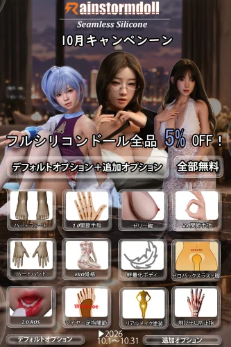 【Rainstorm Doll 10.31まで 約73,750円割引！ 5%OFF+ROS2.0+ゼロバックスラスト膣+リアルメイク塗装+飛び出し防止指+関節手指2.0+ワイヤー足指関節+ハードハンド+ハードフィート全部無料】Rainstorm Doll キャンペーンフルシリコン製 シームレスリアルドール 発注ページ