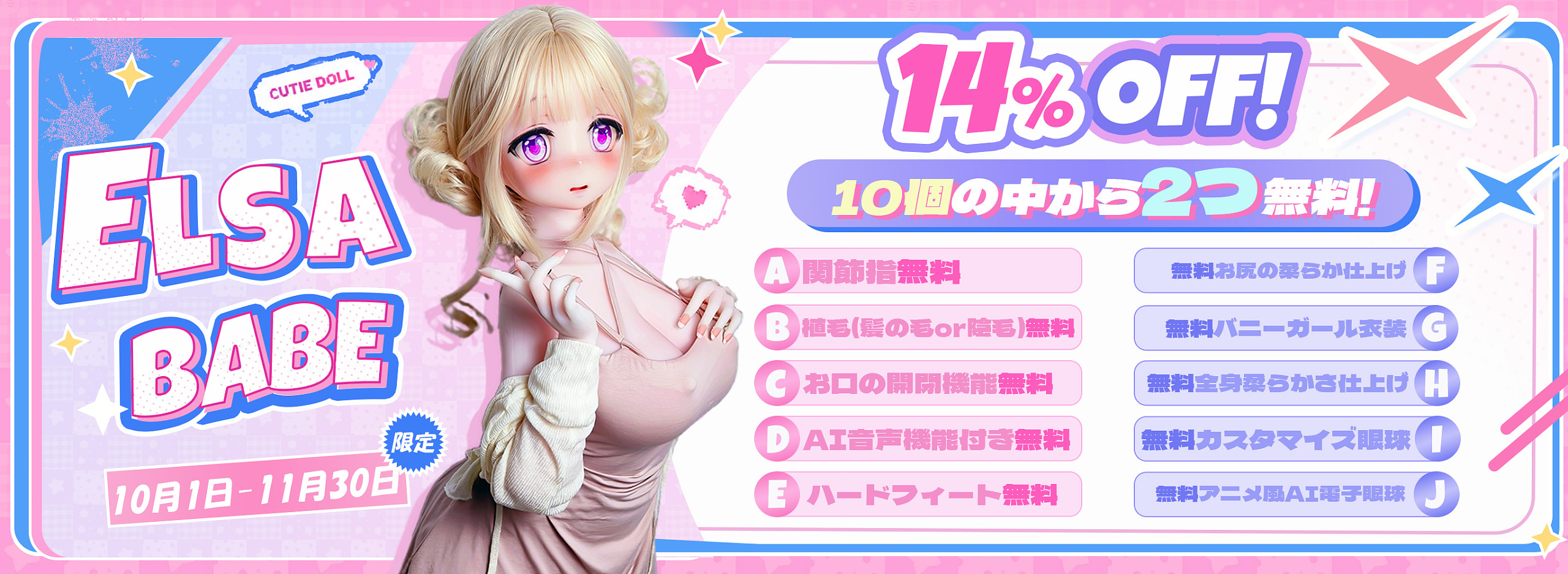 Elsa Babe アニメダッチワイフ 可愛い 2026年10月お得セール