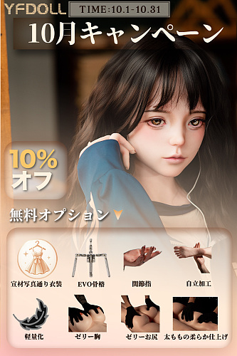 【YFDOLL 10月31日まで 10%OFF+宣材写真通り衣装、EVO骨格、関節指、自立加工、軽量化、ゼリー胸、ゼリーお尻、太ももの柔らか仕上げなど無料!】YFdoll フルシリコン製ラブドール ヘッド＆ボディ自由に組み合わせ カスタマイズ専門ページ
