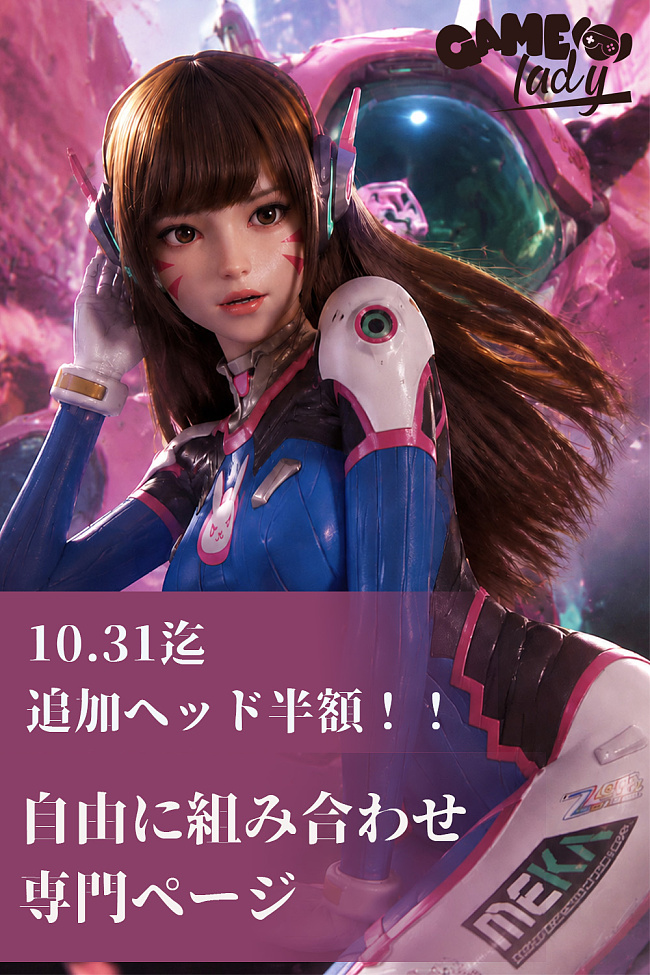 【10.31迄 追加ヘッド半額！！】Game lady 二次元風 欧米風ラブドール カスタマイズページ フルシリコン製 ヘッド及びボディが自由に組み合わせ可能