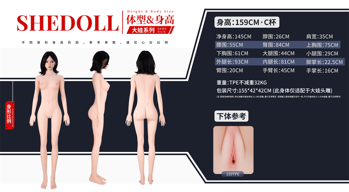 shedoll 159ダッチワイフ 三面図
