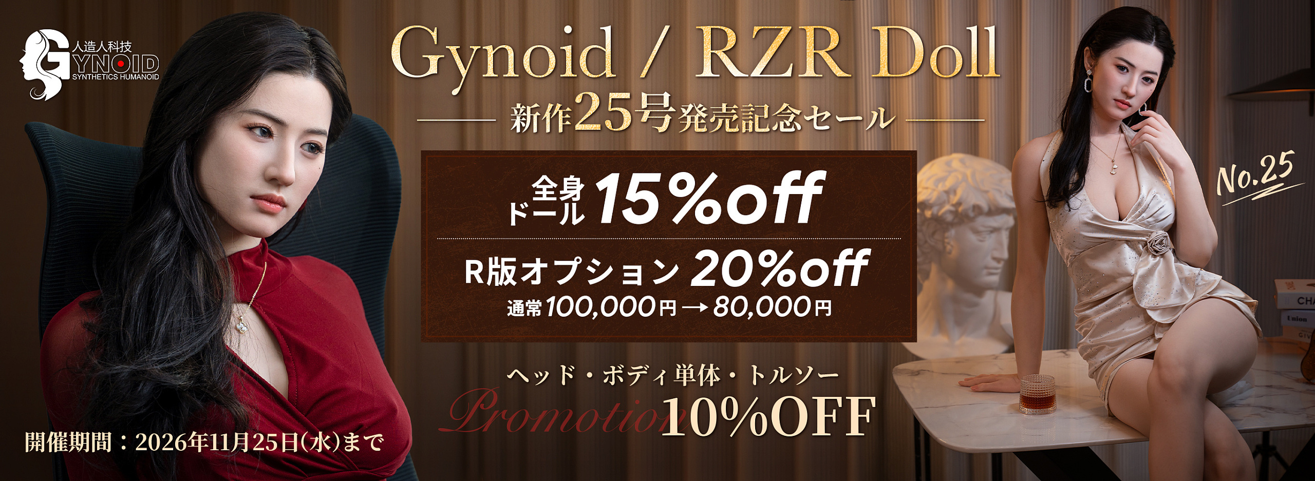RZRdoll 高級ダッチワイフキャンペーン お得ドール