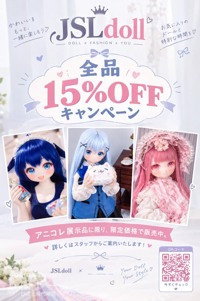 【JSL DOLL アニコレ VOL.4 静岡 開催記念 11月8日まで15%OFF 特別割引クーポン5,000円割引！】 ヘッドとボディ自由に組み合わせ カスタマイズ専門ページ 120cmボディと組み合わせ 低身長 アニメ風 リアルドール