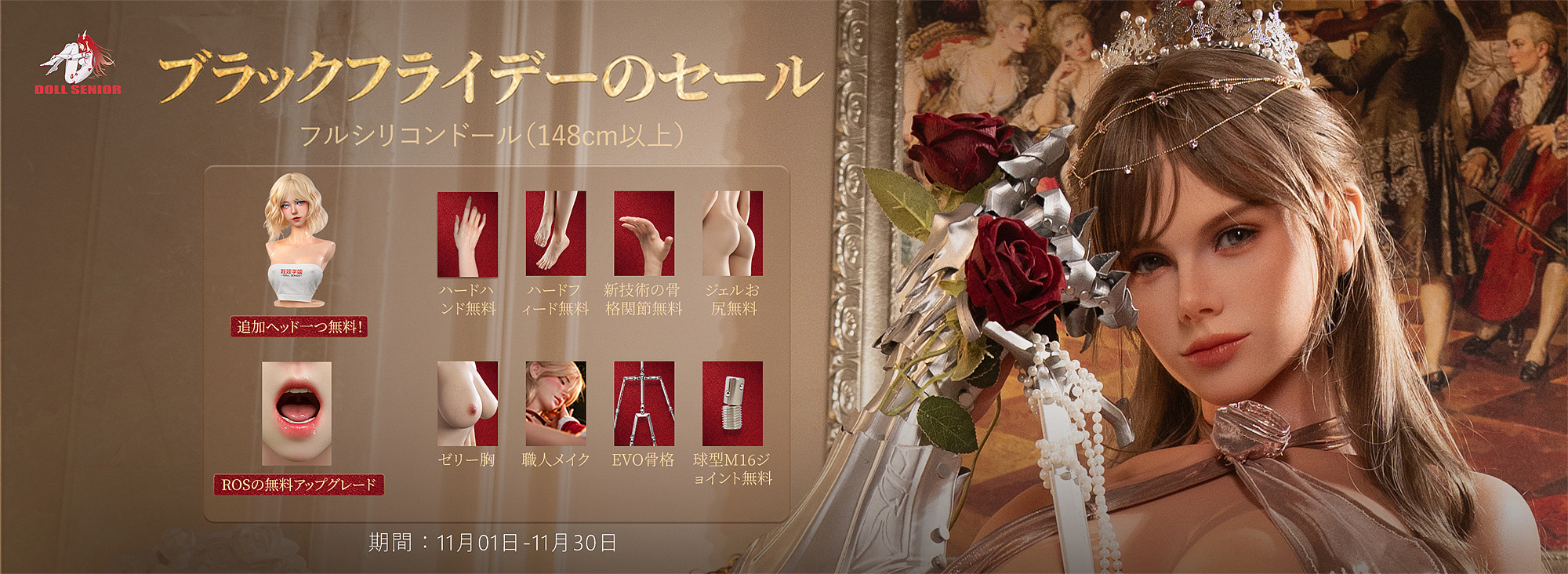 Doll Senior 高級 リアルドール 26年11月のキャンペーン
