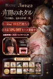 蛍火日記 11月キャンペーン 追加ヘッド無料 BJDラブドール