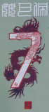 2023-24 PSG Home MBAPPE#7 Print Chinese Dragon Font Fans Soccer Jersey
