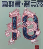23-24 PSG Away O.DEMBELE #10 Print Chinese Dragon Font Fans Soccer Jersey